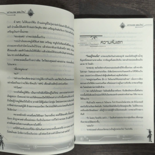 อาหมวยออนไลน์ ตอน ปฐมบทแห่งการออนไลน์ - พลอยชมพู รูปที่ 8
