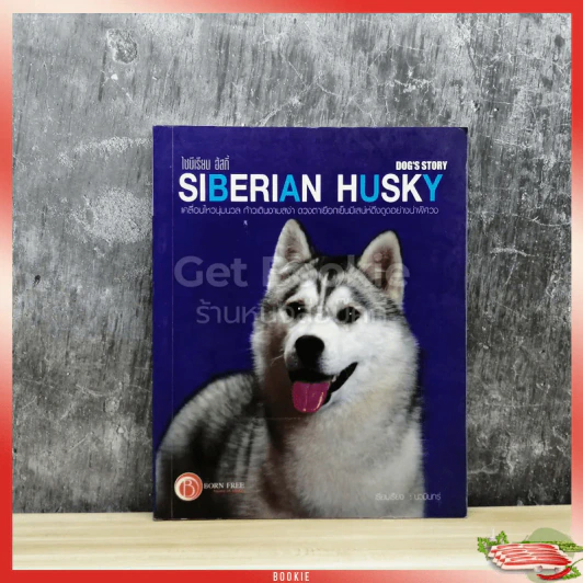 Siberian Husky Dog's Story รูปที่ 1