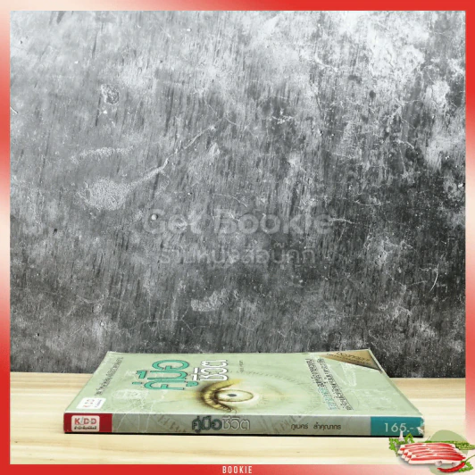 คู่มือชีวิต - ภูเบศร์ ล้ำคุณากร รูปที่ 2