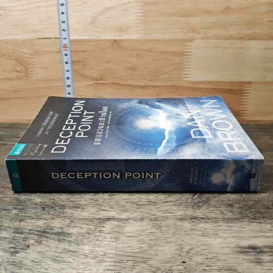 แผนลวงสะท้านโลก Deception Point - แดน บราวน์ รูปที่ 2