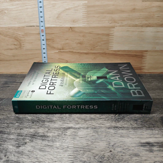 Digital Fortress ล่ารหัสมรณะ - แดน บราวน์ รูปที่ 2