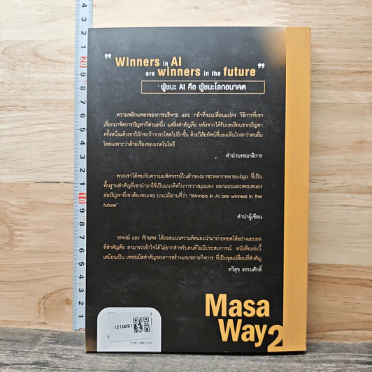 Masa Way2 ชนะ AI ชนะโลก - วรพงษ์ ตรีประลำ รูปที่ 5