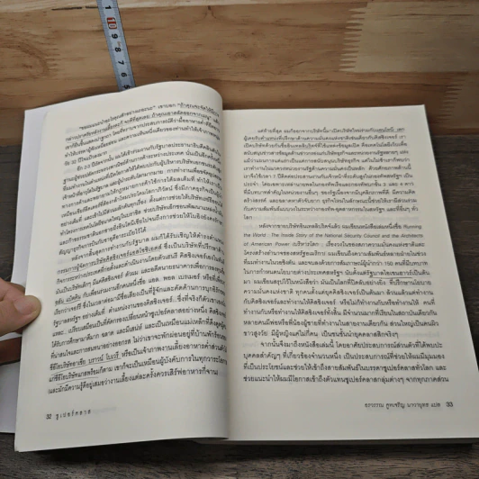 Super Class ซูเปอร์คลาส - David Rothkopf (เดวิด รอธคอพฟ์) รูปที่ 9