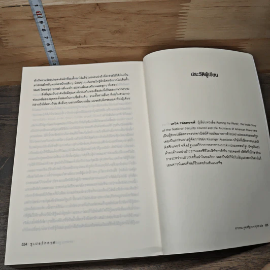Super Class ซูเปอร์คลาส - David Rothkopf (เดวิด รอธคอพฟ์) รูปที่ 10