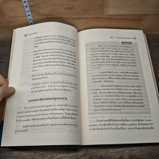 การเจรจาต่อรอง - Harvard Business Essentials รูปที่ 7