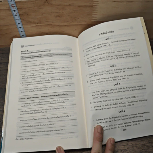 การเจรจาต่อรอง - Harvard Business Essentials รูปที่ 8