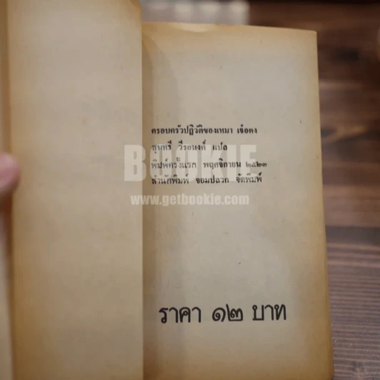 ครอบครัวปฎิวัติของเหมาเจ๋อตง รูปที่ 7