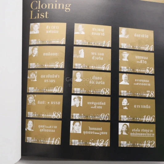 Thailand Cloning List (มีสัมภาษณ์ แอ๊ด คาราบาว) รูปที่ 3