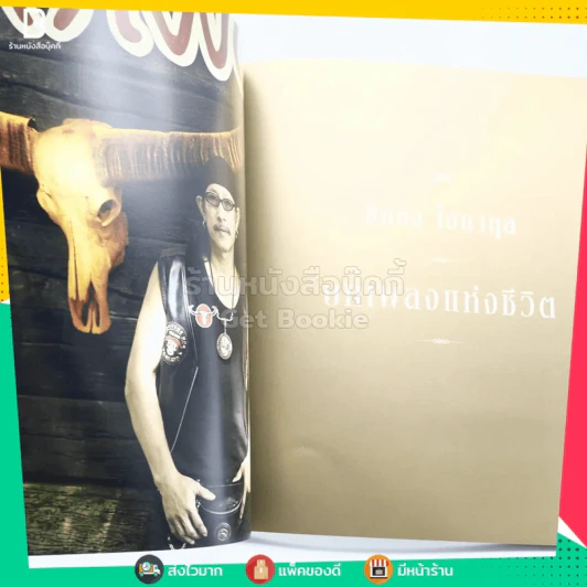 Thailand Cloning List (มีสัมภาษณ์ แอ๊ด คาราบาว) ปกอ่อน รูปที่ 4