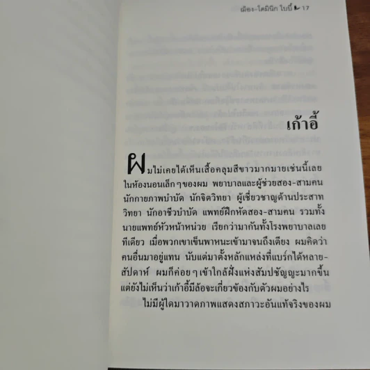 ชุดประดาน้ำและผีเสื้อ - ฌ็อง-โดมินิก โบบี้ รูปที่ 8