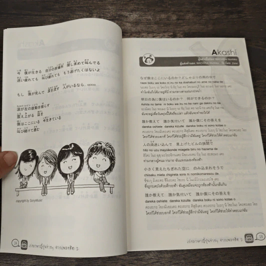 เก่งภาษาญี่ปุ่นง่ายๆจากเพลงฮิต 2 รูปที่ 8