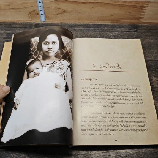 พระเสด็จสู่ฟ้าสุราลัย พระการุญยังอยู่ในใจนิรันดร์ สมเด็จพระเจ้าภาคินีเธอ เจ้าฟ้าเพชรรัตนราชสุดาฯ รูปที่ 7