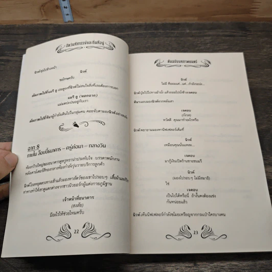 สัตว์มหัศจรรย์และถิ่นที่อยู่ - J.K.Rowling รูปที่ 8