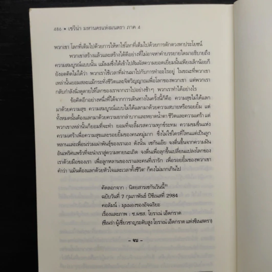 เซวีน่า มหานครแห่งมนตรา เล่ม 1-4 - กัลฐิดา รูปที่ 7
