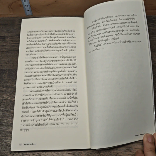 บันทึกการเดินทาง : พม่าคราหนึ่ง - จิตติมา ผลเสวก รูปที่ 10