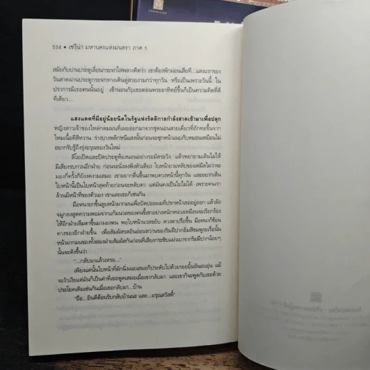 เซวีน่า มหานครแห่งมนตรา เล่ม 1,2,4,5 - กัลฐิดา รูปที่ 8