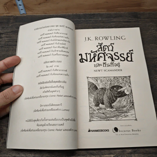 สัตว์มหัศจรรย์และถิ่นที่อยู่ - J.K.Rowling รูปที่ 6