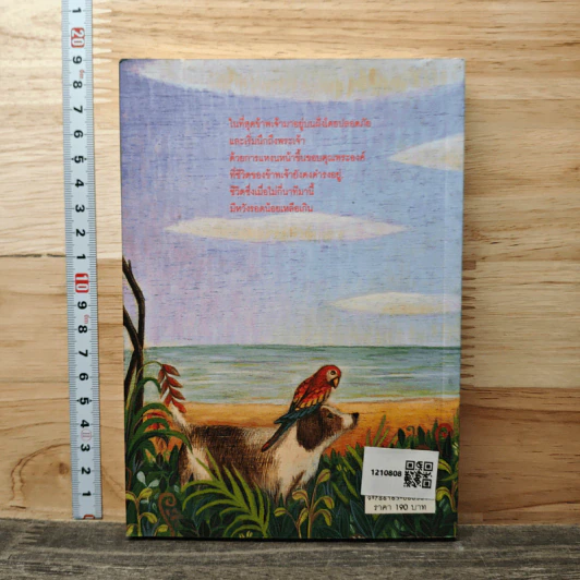 Robinson Crusoe โรบินสัน ครูโซ - Daniel Defoe รูปที่ 5