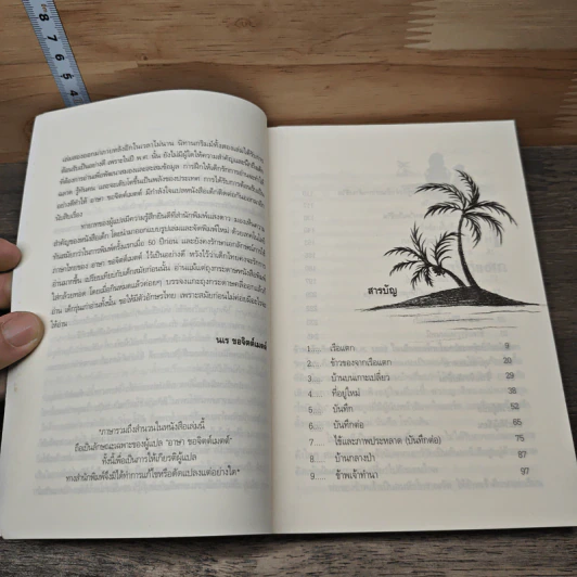 Robinson Crusoe โรบินสัน ครูโซ - Daniel Defoe รูปที่ 7