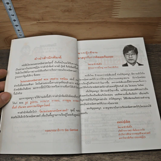 โดเรมอนสอนคณิตศาสตร์ ตอน เศษส่วน ทศนิยม รูปที่ 7