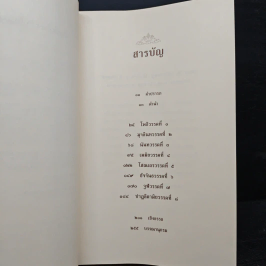 หนังสือ อุทาน Udāna รูปที่ 7