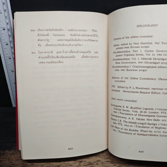 หนังสือ อุทาน Udāna รูปที่ 10