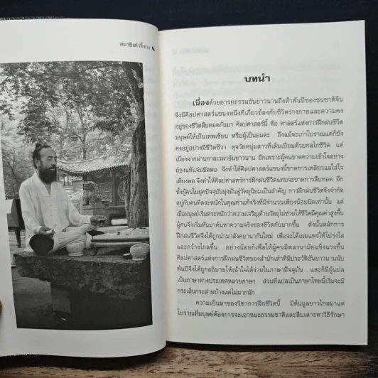 สมาธิเต๋าวิถีแห่งเซียนฟ้า จิ้งกง - ธรรมบัญชา รูปที่ 8