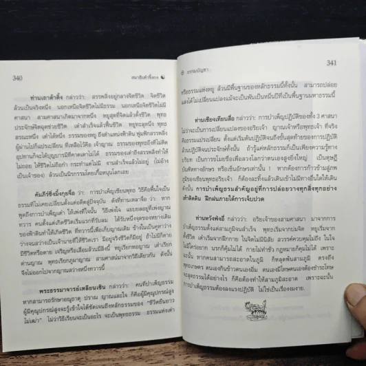 สมาธิเต๋าวิถีแห่งเซียนฟ้า จิ้งกง - ธรรมบัญชา รูปที่ 9