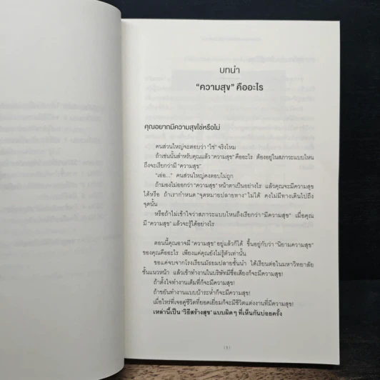 สู่จุดสูงสุดของชีวิตด้วย "พีระมิดสามสุข" - ชิอน คาบาซาวะ รูปที่ 11