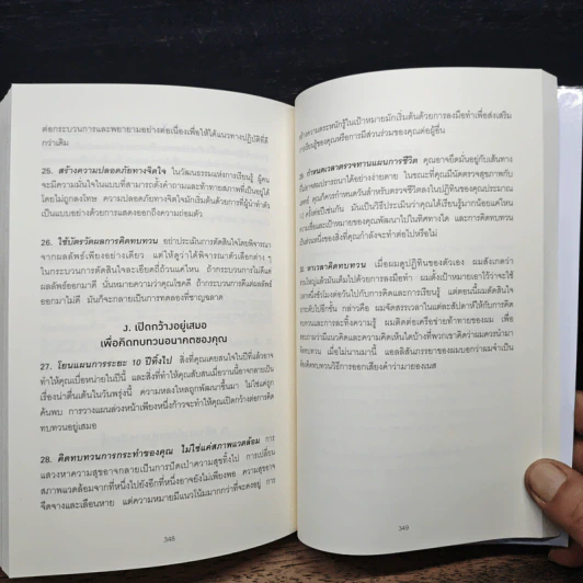 Think Again คิดแล้ว, คิดอีก - Adam Grant (อดัม แกรนต์) รูปที่ 10