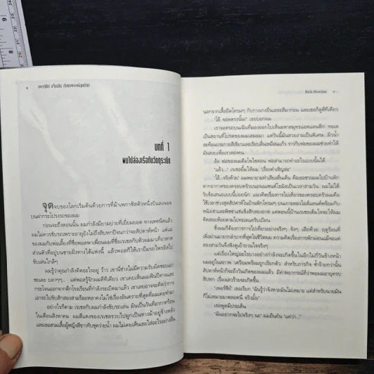 เพอร์ซีย์ แจ็กสัน กับเทพองค์สุดท้าย - Rick Riordan (ริค ไรออร์แดน) รูปที่ 7