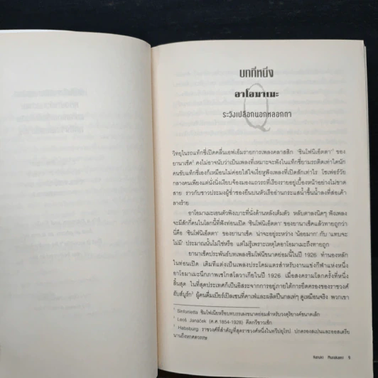 1Q84 หนึ่งคิวแปดสี่ เล่ม 1 - Haruki Murakami รูปที่ 7