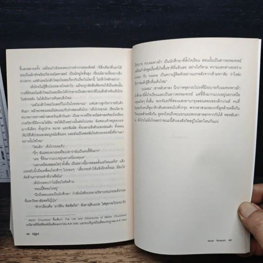 1Q84 หนึ่งคิวแปดสี่ เล่ม 1 - Haruki Murakami รูปที่ 8