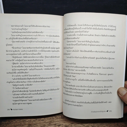 คำอธิษฐานของโอดูบอน - Kotaro Isaka รูปที่ 8