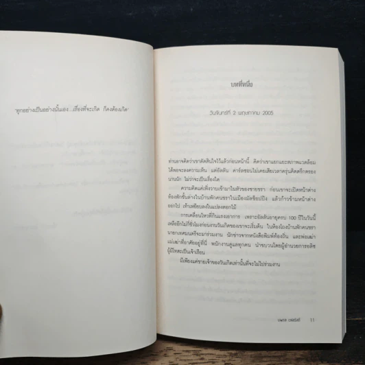 ชายร้อยปีผู้ปีนออกทางหน้าต่าง แล้วหายตัวไป - Jonas Jonasson รูปที่ 7