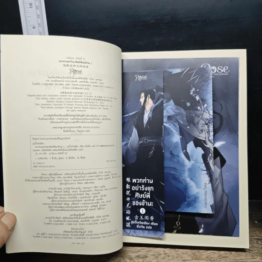 นิยายวาย พวกท่านอย่ารังแกศิษย์พี่ของข้านะ เล่ม 1 - กู้อวี้เหวินเซียง (Chen Yu Qian) รูปที่ 4
