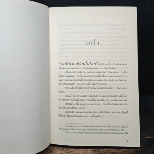 นิยายวาย พวกท่านอย่ารังแกศิษย์พี่ของข้านะ เล่ม 1 - กู้อวี้เหวินเซียง (Chen Yu Qian) รูปที่ 5