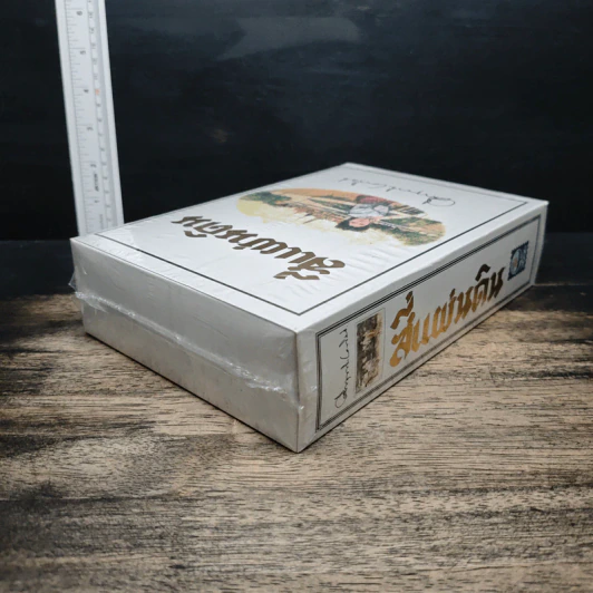 Boxset สี่แผ่นดิน 2 เล่มจบ - มรว.คึกฤทธิ์ ปราโมช รูปที่ 6