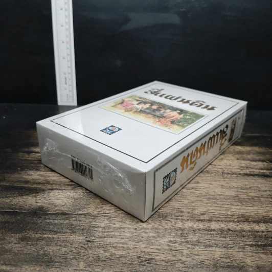 Boxset สี่แผ่นดิน 2 เล่มจบ - มรว.คึกฤทธิ์ ปราโมช รูปที่ 7