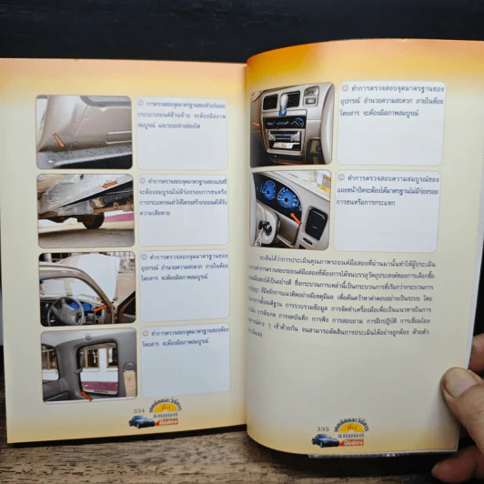 เทคนิคและวิธีการซื้อรถยนต์มือสอง - ชลอ พลนันท์ รูปที่ 11