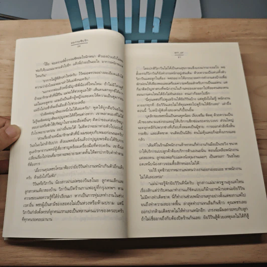 ลมกระซิบรัก - err_or รูปที่ 7