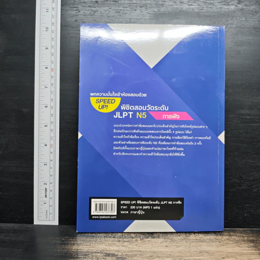 Speed Up! พิชิตสอบวัดระดับ JLPT N5 การฟัง รูปที่ 2