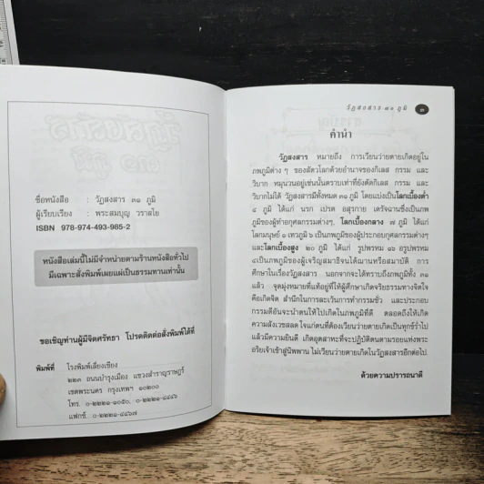 วัฏสงสาร 31 ภูมิ รูปที่ 6