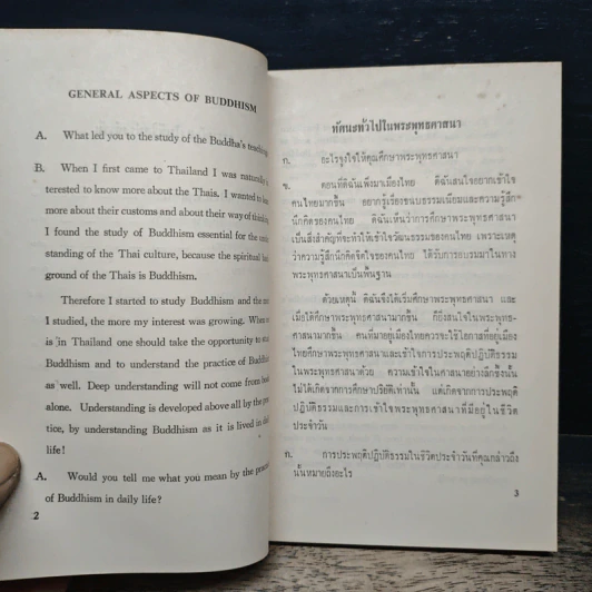 ที่ระลึกในการฌาปนกิจศพ นางจรัส พวงทอง รูปที่ 9