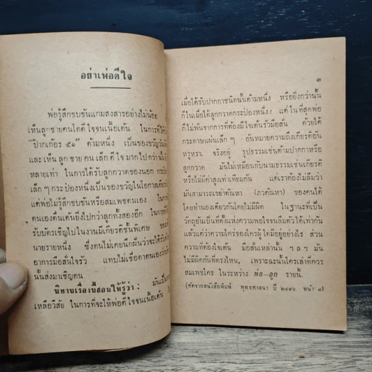 ปริศนาธรรม - พุทธทาสภิกขุ รูปที่ 9