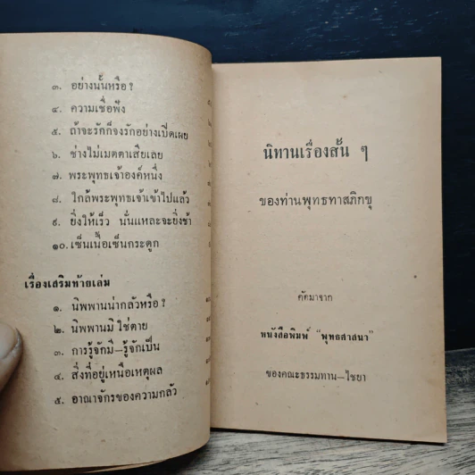 ปริศนาธรรม - พุทธทาสภิกขุ รูปที่ 8