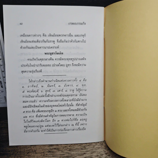 ตำนานชาติเวร รูปที่ 9