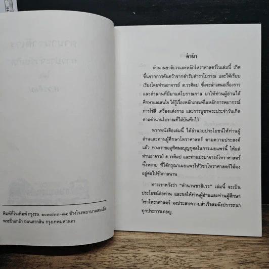 ตำนานชาติเวร รูปที่ 7
