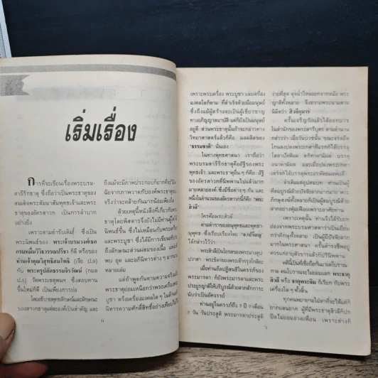 อานุภาพแห่งพระสิวลี รูปที่ 8