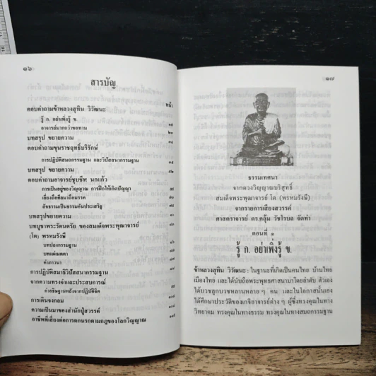 ธรรมะ จากดวงวิณญาณบริสุทธิ์ สมเด็จโต : ของดี ที่คนมองข้าม รูปที่ 10